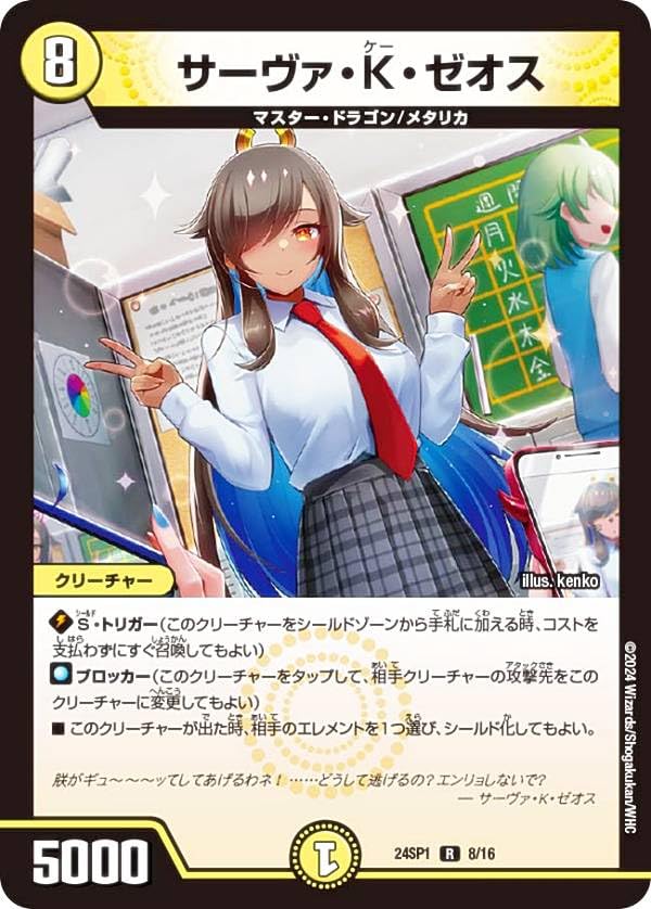 Amazon.co.jp: デュエマ DM24SP1 8/16 サーヴァ・K・ゼオス (R レア